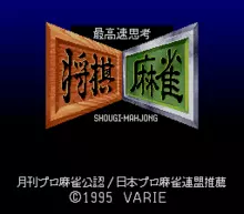 Image n° 1 - screenshots  : Shogi Mahjing